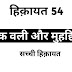 एक वली और मुहद्दिस
