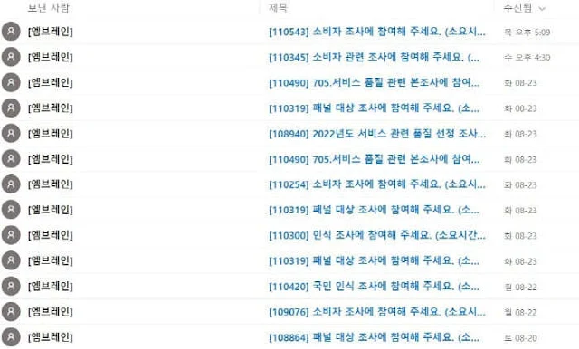 엠브레인패널파워-설문조사-메일