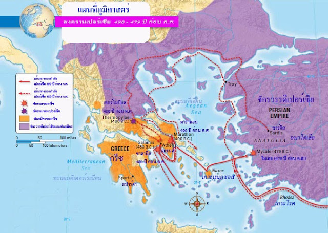 แผนที่สงครามเปอร์เซีย