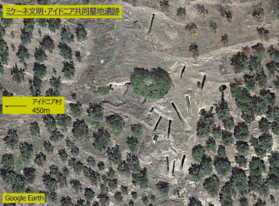 ミケーネ文明・アイドニア遺跡／Google Earth