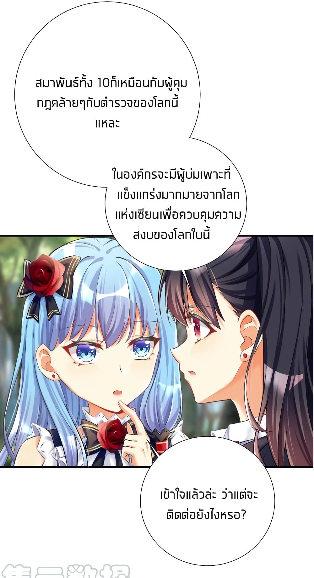 What Happended? Why I become to Girl? - หน้า 29