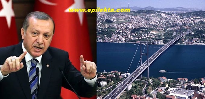  Ζούμε ιστορική περίοδο: To γεωπολιτικό καρκίνωμα της Τουρκίας θα τελειώσει – Οι 3 Συνθήκες που απειλεί να ακυρώσει ο Ερντογάν