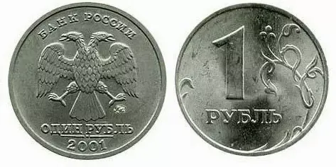 1 рубль 2001 года. Цена. Фото.