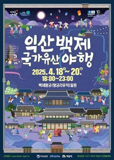 익산백제-국가유산-야행-포스터-문화재-그림