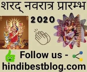 Sharad Navratri 2020 Dainik Panchang