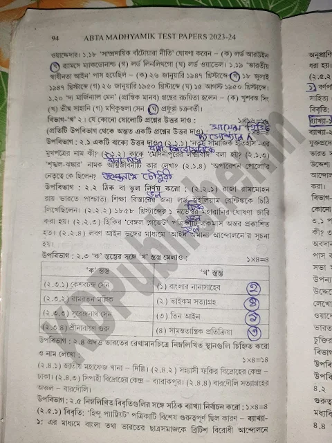 Madhyamik ABTA Test Paper 2023-2024 Page 94 Solved 1