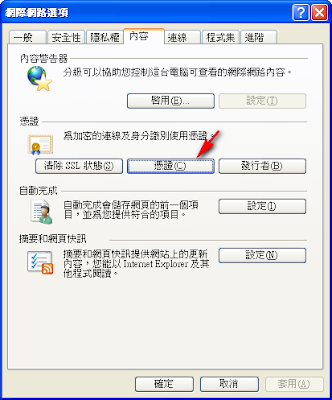 網際網路選項-內容
