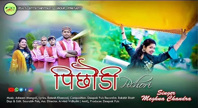 Pichori Song Mp3 Download