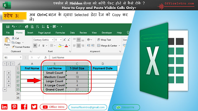 सिर्फ Visible सेल्स को कॉपी और पेस्ट करने की प्रक्रिया