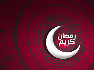 صورة هلال وعبارة رمضان كريم ، صور تهاني اسلامية بدقة HD