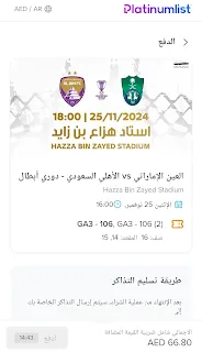 العين الإماراتي vs الأهلي السعودي