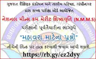 Questions For Rehearsal of Candidates Appearing For NMMS exam @gcert.gujarat.gov.in