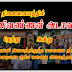 திலீபன் நினைவாலயத்தில் -மணிவண்ணன் அடாவடி!(படங்கள்)
