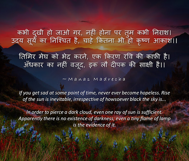 Manas Madrecha, Manas Madrecha blog, Manas Madrecha poem, simplifying universe, hope poem, hindi poem, poem, shayari, inspiration, motivation, confidence poem, poem on hope, our hope is the immortal wealth