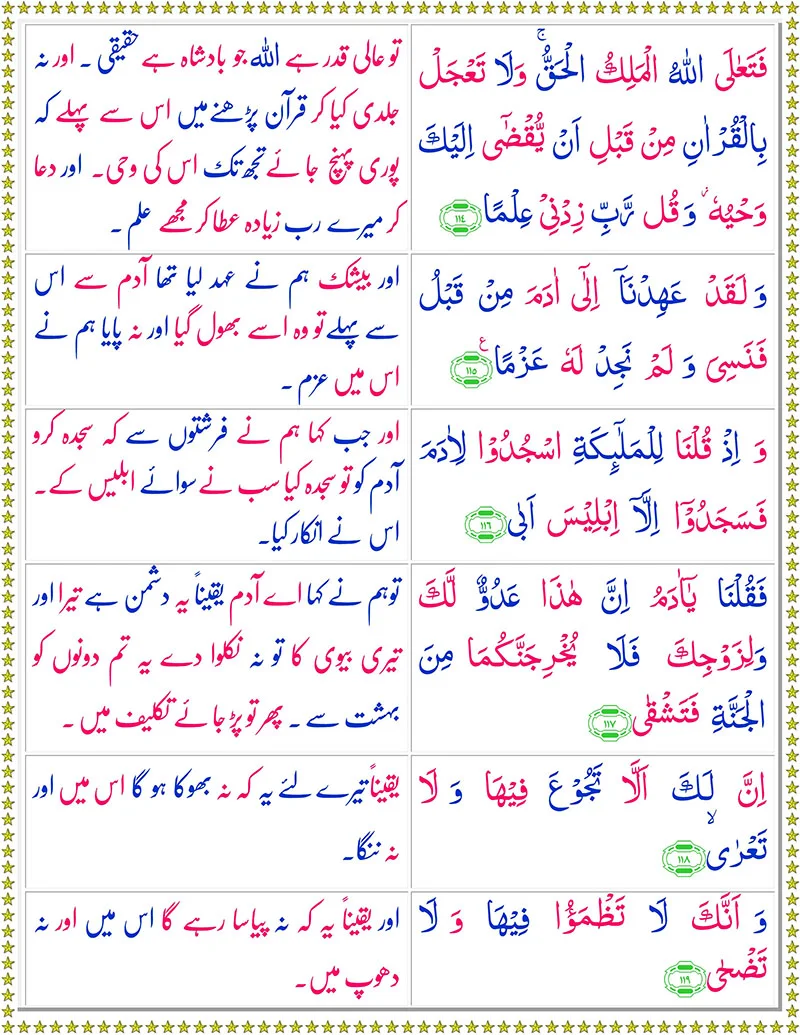 Quran,Surah Taha with Urdu Translation,Quran with Urdu Translation,