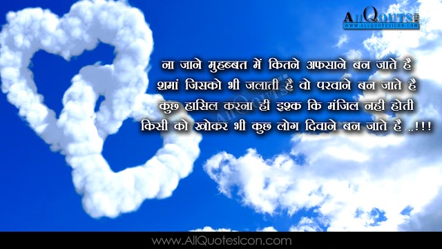 Beautiful Love Quotes and Sayings in Hindi Shayari HD Wallpapers Nice Love Feelings Hindi Quotes Images