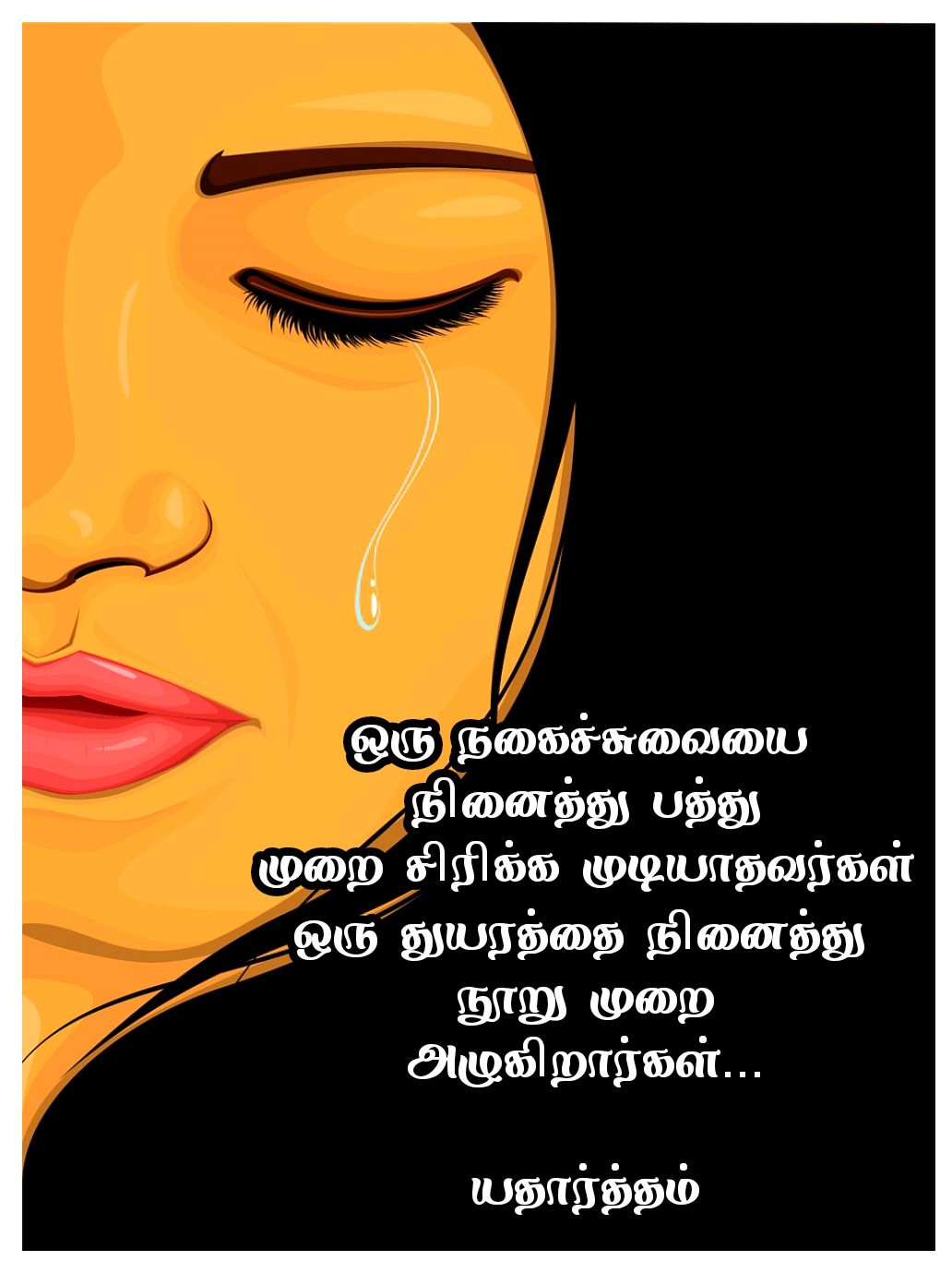 Motivational quotes in Tamil