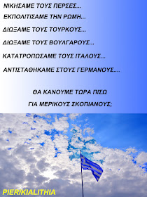 ΜΑΚΕΔΟΝΙΑ ΕΛΛΑΔΑ