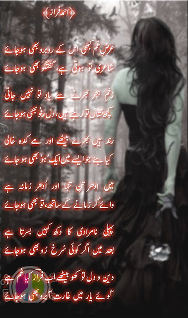 Sad Poetry Of Ahmed Faraz Latest Sad Poetry Kabhi Us Ke Ro-Baro Bhi Ho Jaye