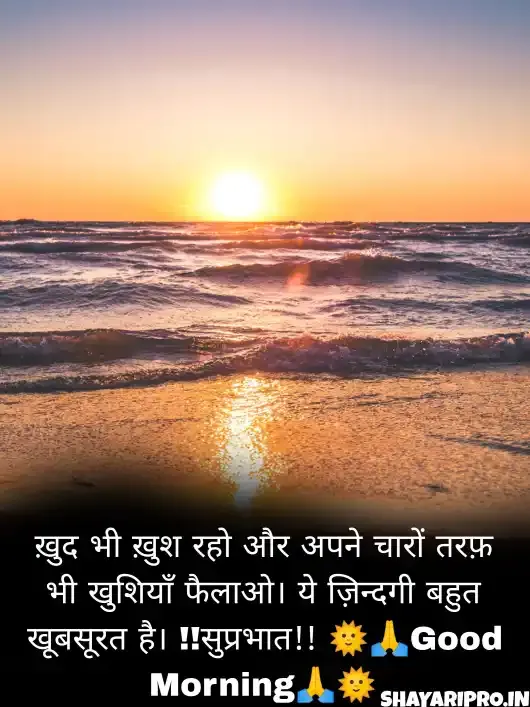 Good Morning Images With Quotes For Whatsapp In Hindi