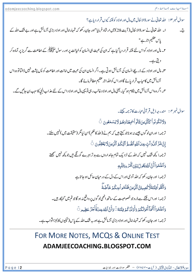 surah-al-anfal-ayat-20-to-28-short-question-answers-islamiat-10th