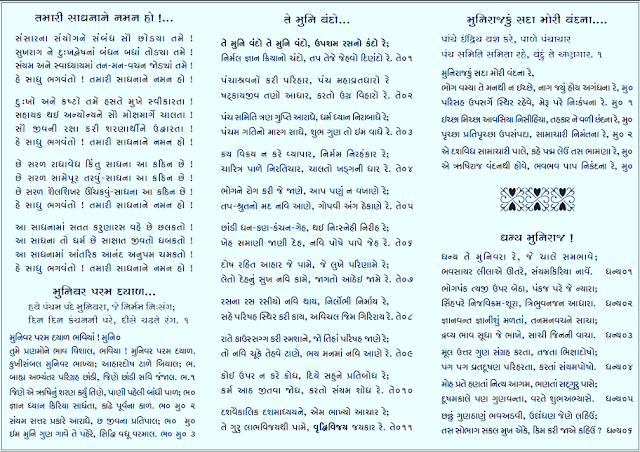 Charitra vandanavali,Diksharti vidai samaroh,samyam bhavyatra,upkaran vandanavali,rajoharan,patra,diksha bhav yatra,चारित्र वंदनावली,