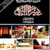 Seerat-un-Nabi New Edition in Urdu Free Download (PDF)