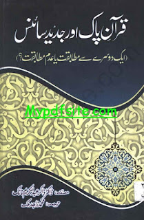 Quran Aur Jadeed Science Book