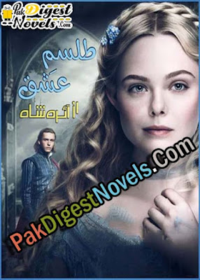 Talism E Ishq Complete Novel By Aaira Shah