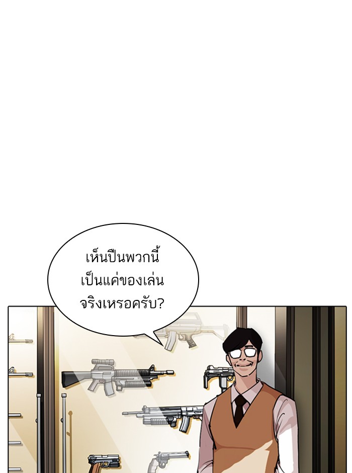 Lookism ตอนที่ 254