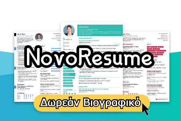 Novo Resume - Φτιάχνουμε γρήγορα ένα επαγγελματικό βιογραφικό που ξεχωρίζει