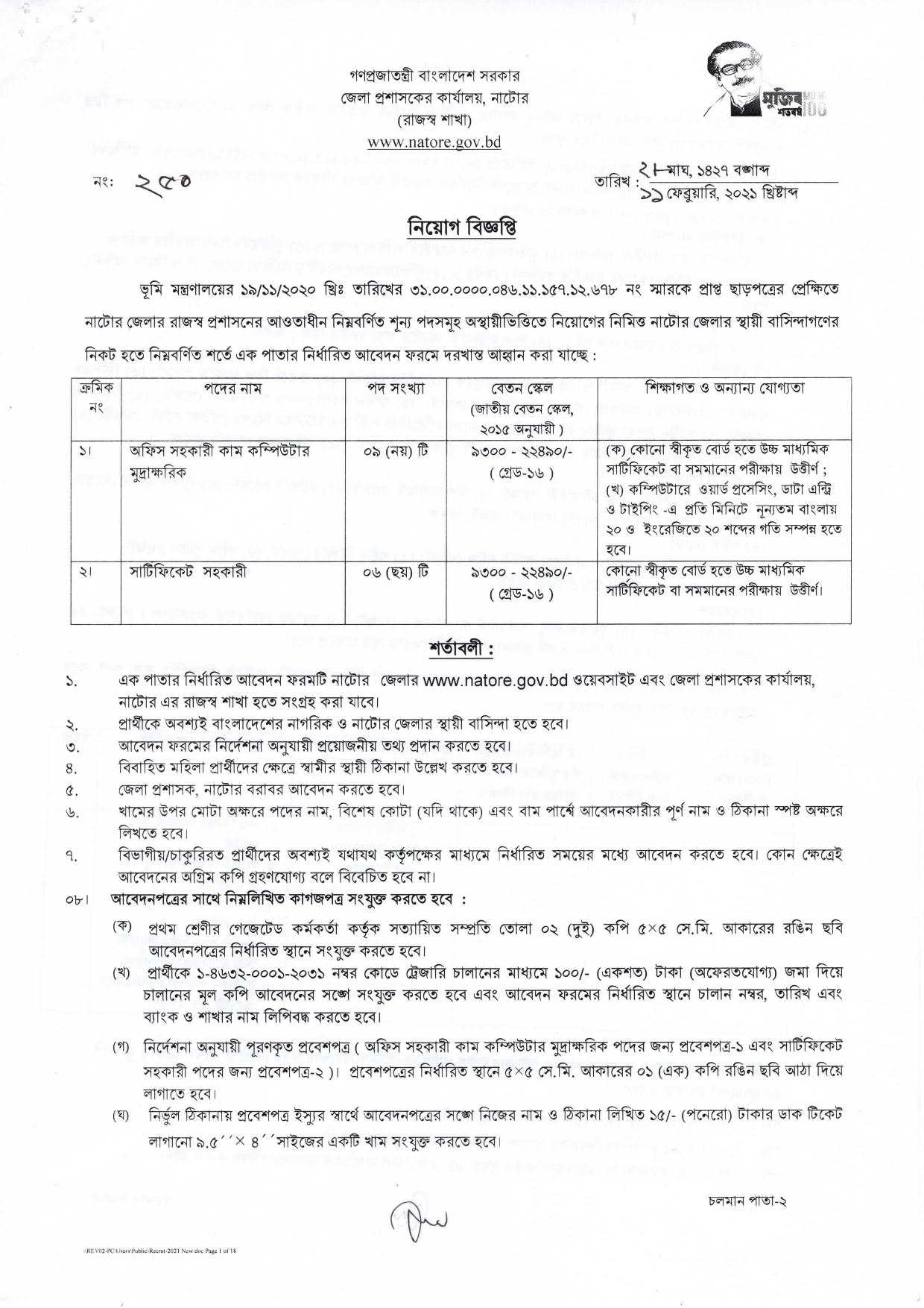 DC Office Job Circular