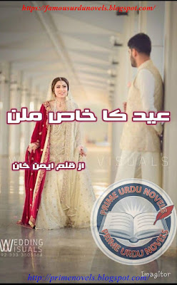 Eid ka khas milan novel pdf by Aiman Khan Part 1