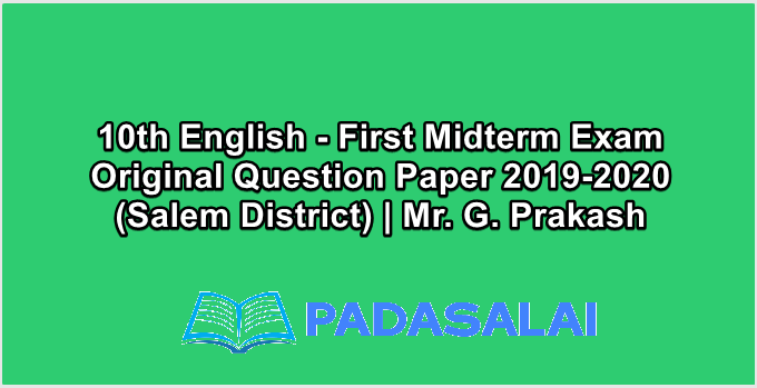 10th English - First Midterm Exam Original Question Paper 2019-2020 (Salem District) | Mr. G. Prakash