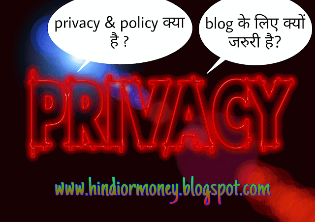 privacy and policy page kaise banaye 