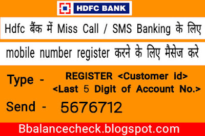 hdfc bank miss call sms banking ke liye mobile number register karne ke liye message send kare