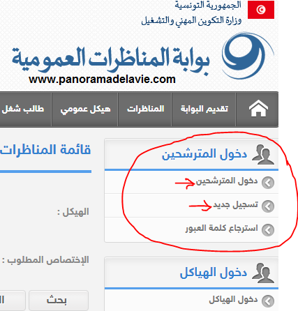كل مناظرات الوظيفة العمومية في تونس من خلال هذا الموقع