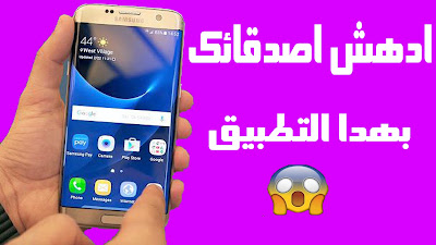 تطبيق رائع لاخفاء رقم هاتفك عند الاتصال 2017