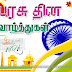 republic day tamil greetings and quotes hd wallpapers