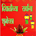 Diwali Greetings card in marathi