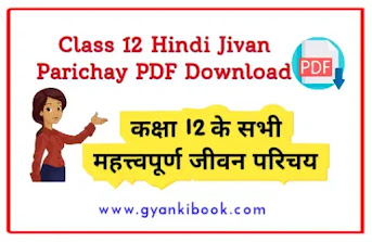 Class 12 Hindi Important Jivan Parichay 2023