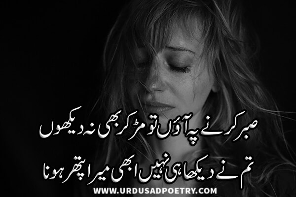 Urdu Sad Poetry Urdu Shayari Urdu Sms Urdu Poetry
