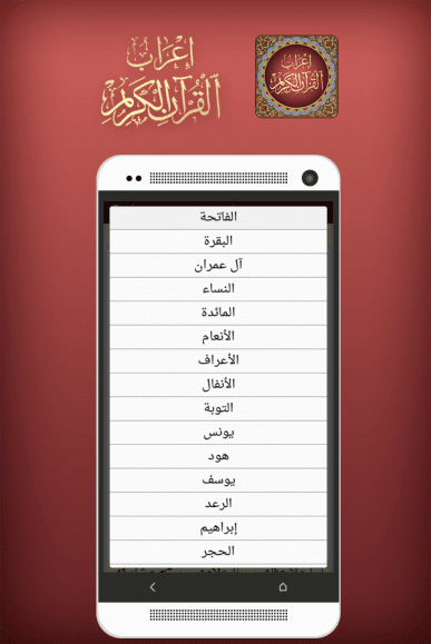تطبيق إعراب القرأن الكريم للاندرويد والجالكسي 