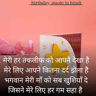 happy birthday mummy in hindi,happy birthday mummy