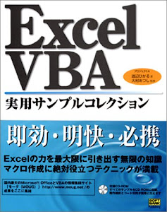 Excel VBA 実用サンプルコレクション