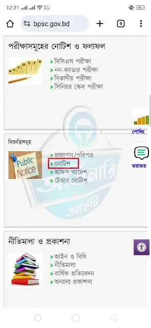 BPSC-রেজাল্ট-দেখায়-নিয়ম