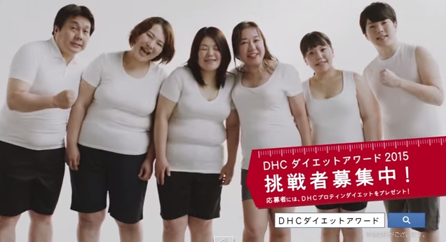 DHCダイエットアワード