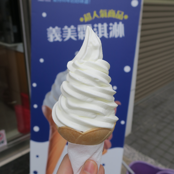 寫眞【義美食品／臺灣臺北市】牛奶霜淇淋（牛乳ソフトクリーム）25元