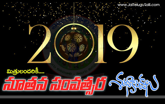 Happy-New-Year-2019-Telugu-Quotes-Images-Wallpapers-Pictures-Photos-images-inspiration-life-motivation-thoughts-sayings-free