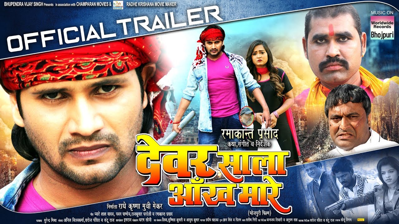 Bhojpuri Movie Devar Sala Ankh Mare Trailer video youtube, first look poster, movie wallpaper